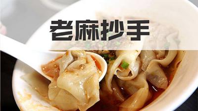 正宗的老麻抄手培訓學校哪家好？