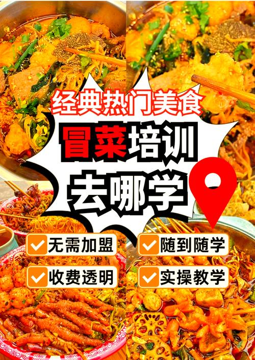 如何選擇冒菜培訓機構？蜀味緣學冒菜技術培訓